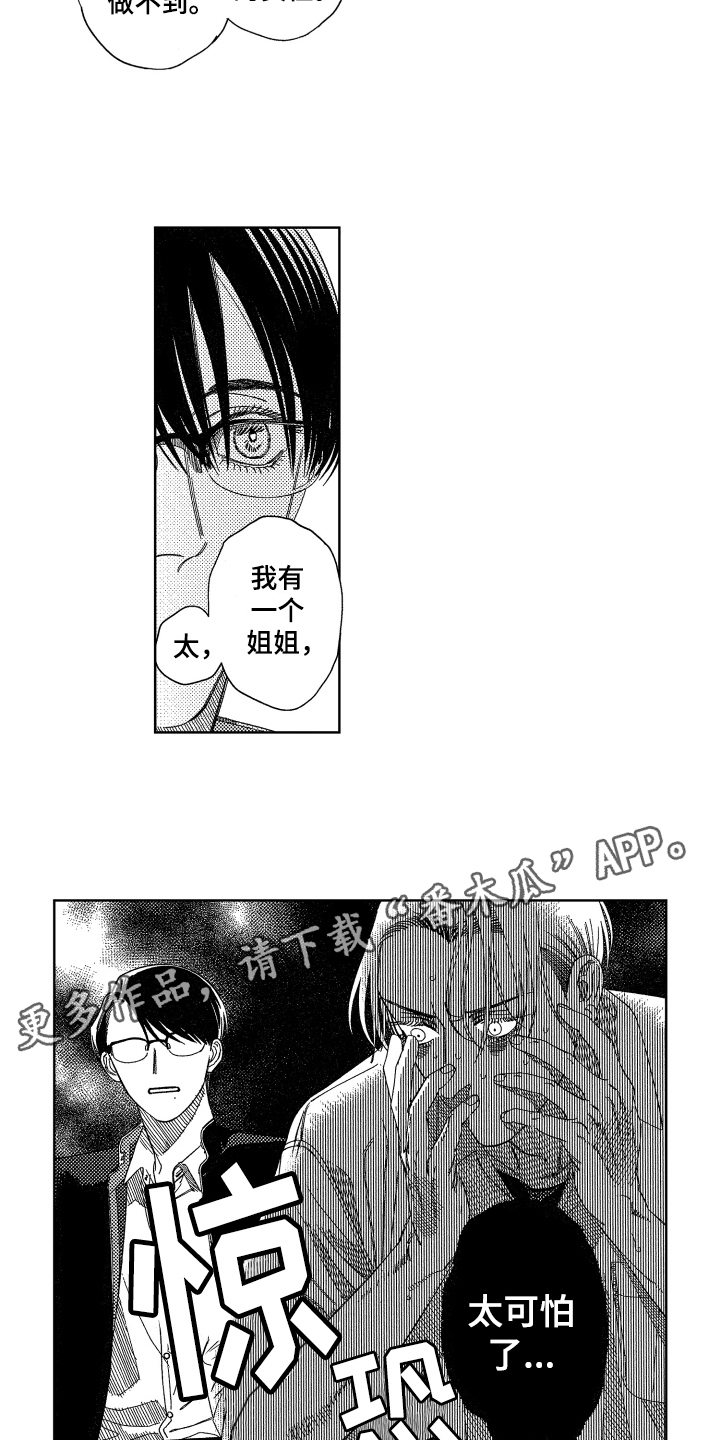 绝对命令漫画,第7章：不排斥1图