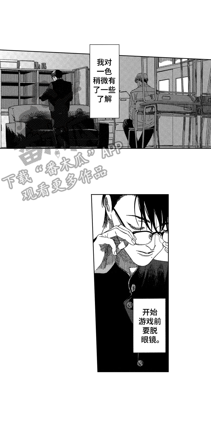 绝对命令漫画,第5章：了解5图