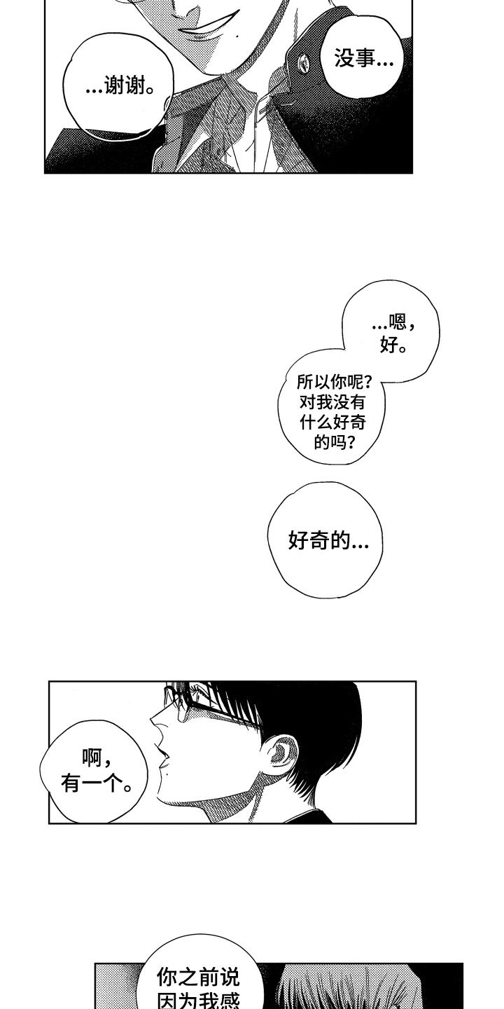 绝对命令漫画,第7章：不排斥4图