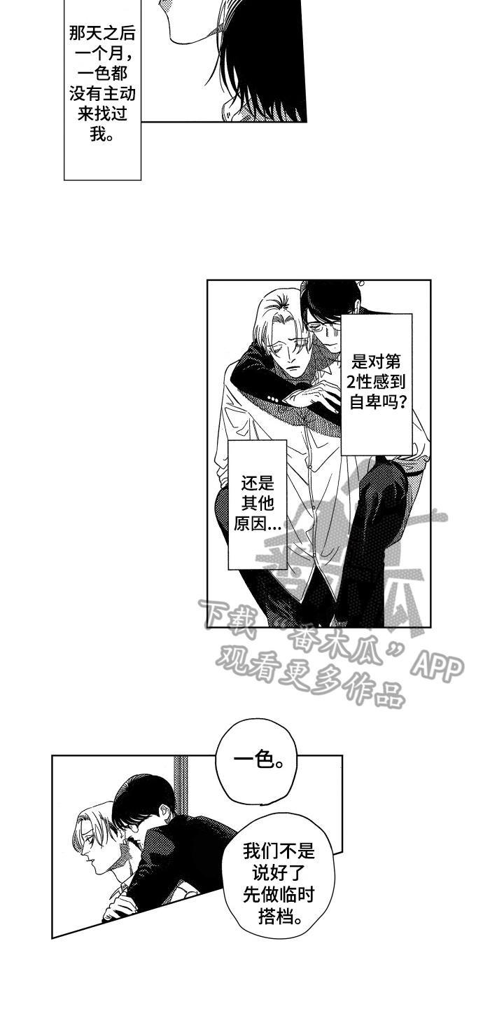 绝对命令漫画,第5章：了解1图