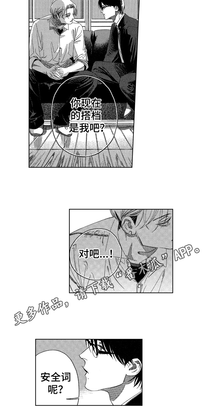 绝对命令恋爱免费观看漫画,第11章：嫉妒3图