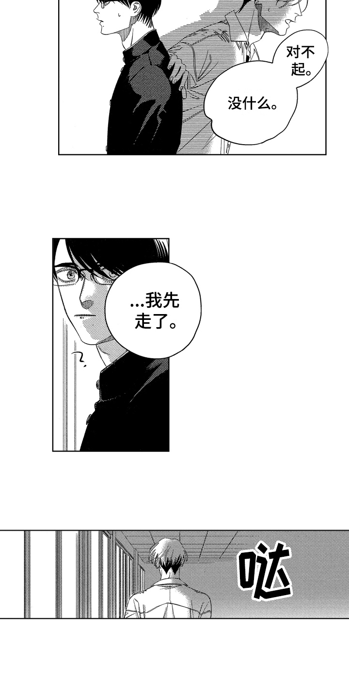 绝对命令恋爱免费观看漫画,第11章：嫉妒3图