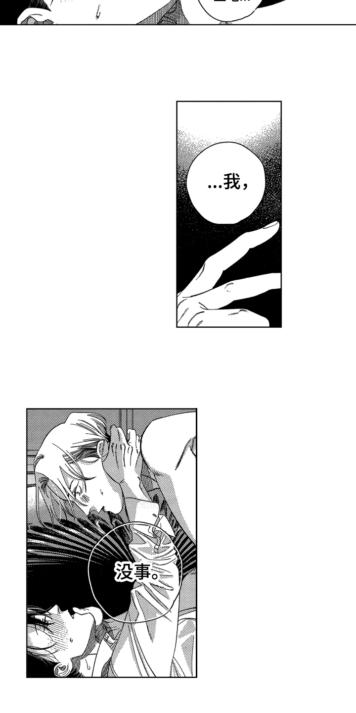 绝对伏特加漫画,第20章：是你就好【完结】4图