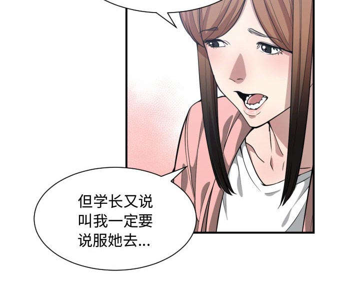 双面冤家漫画,第21章：发现3图