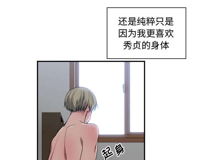 双面冤家漫画,第13章：来上次那个地方5图