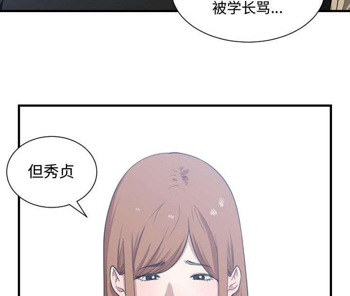双面冤家漫画,第28章：听我说5图