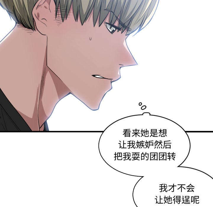 双面冤家漫画,第15章：绝不打给你3图