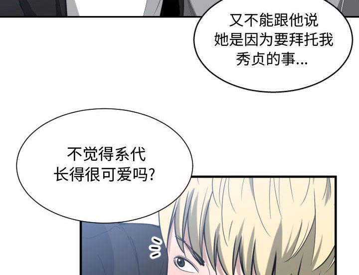 双面冤家漫画,第25章：犹豫5图