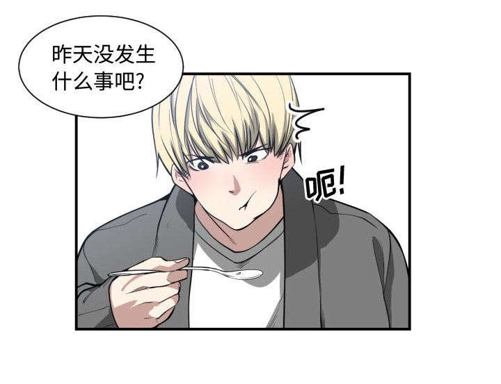 双面冤家漫画,第3章：挑逗4图