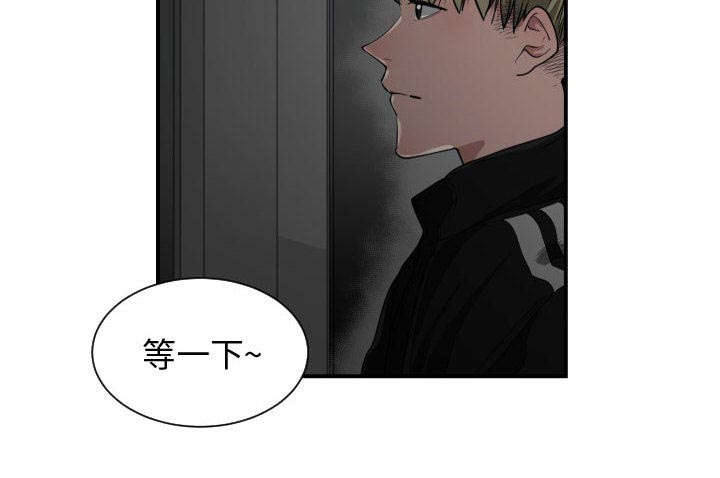双面冤家漫画,第8章：关系2图