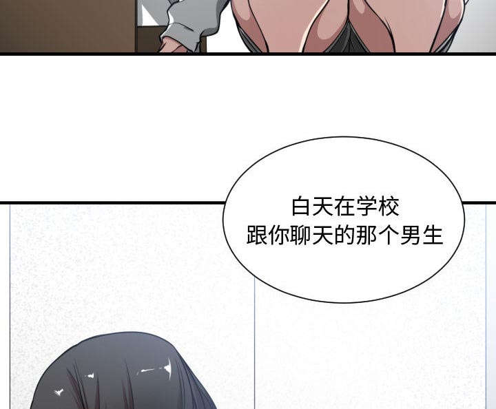 双面冤家漫画,第8章：关系4图