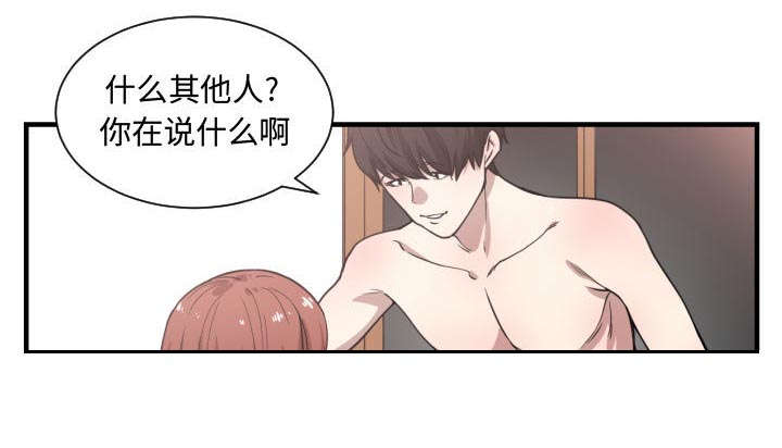 双面冤家漫画,第23章：有那么一个人3图