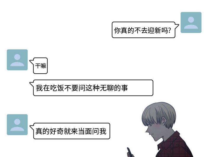双面冤家漫画,第20章：来不来1图