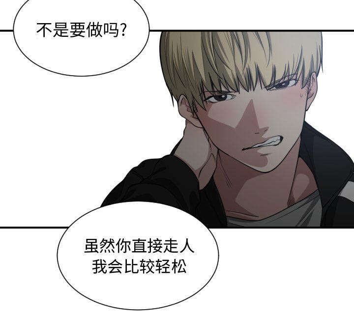 双面冤家漫画,第8章：关系1图