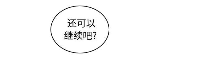 双面冤家漫画,第13章：来上次那个地方4图