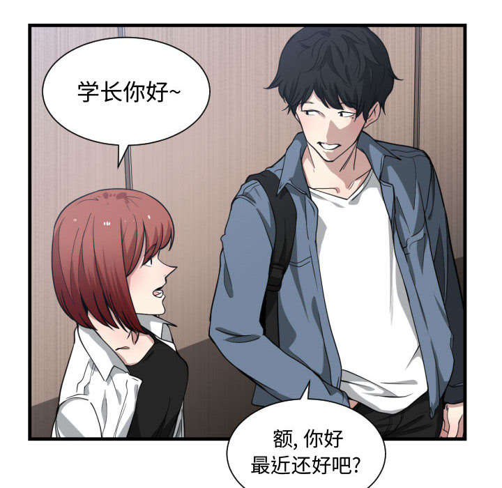 双面冤家漫画,第19章：奇妙关系3图