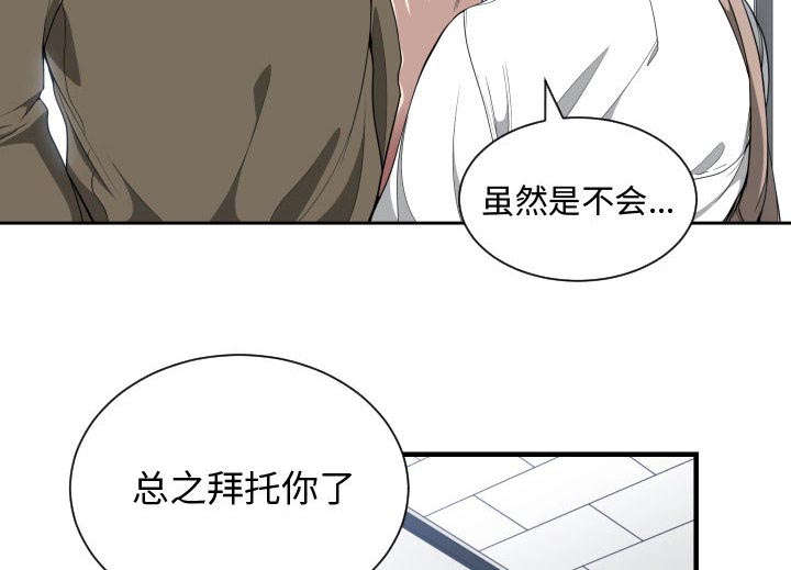 双面冤家漫画,第26章：戒掉他4图