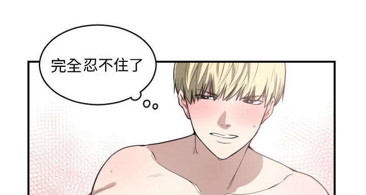 双面冤家漫画,第8章：关系4图