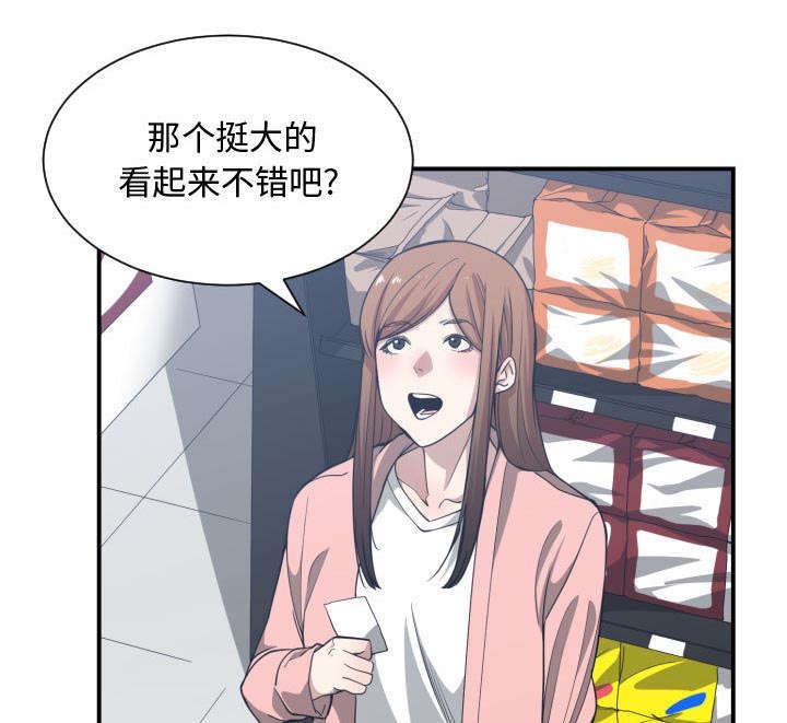 双面冤家漫画,第21章：发现3图