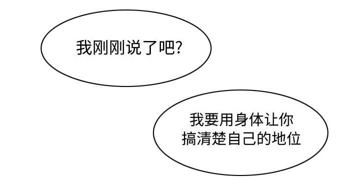 双面冤家漫画,第5章：地位5图