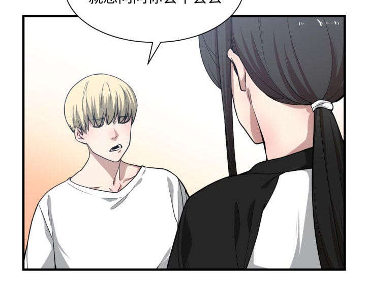 双面冤家漫画,第19章：奇妙关系2图