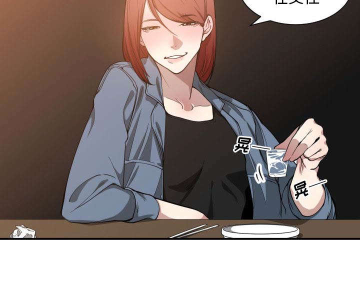 双面冤家漫画,第11章：喝酒2图