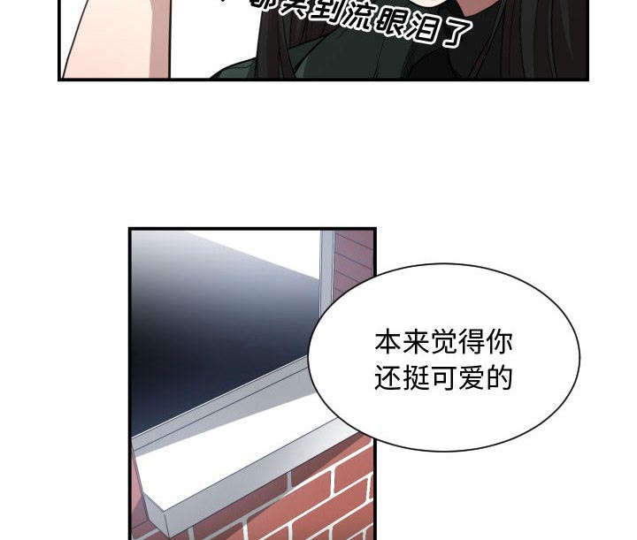 双面冤家漫画,第4章：嘲笑5图