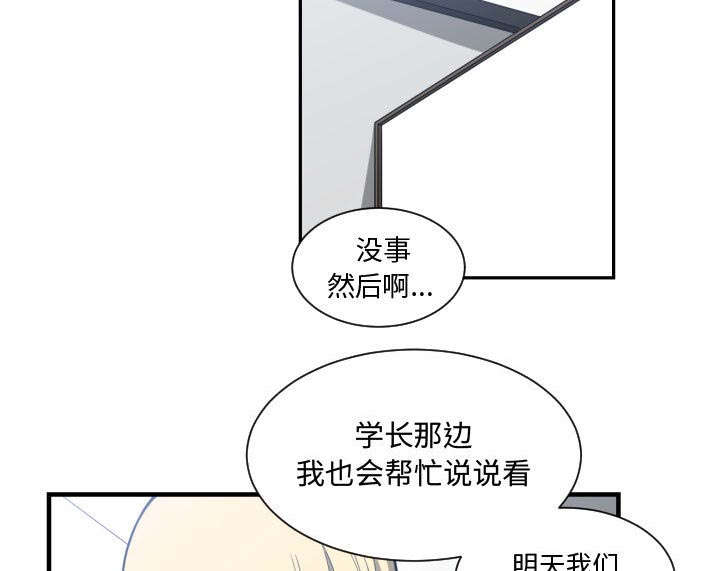 双面冤家漫画,第28章：听我说4图