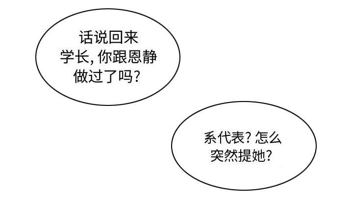 双面冤家漫画,第23章：有那么一个人4图
