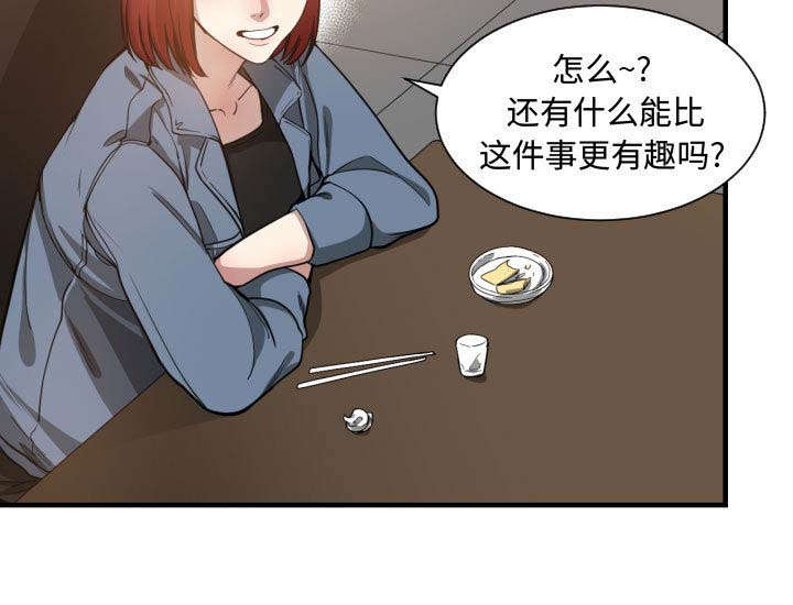 双面冤家漫画,第11章：喝酒2图
