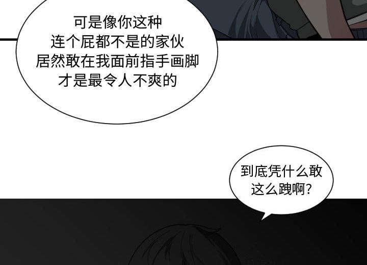双面冤家漫画,第30章：挨揍3图