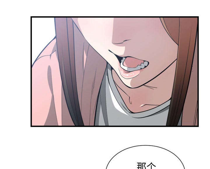 双面冤家漫画,第21章：发现2图