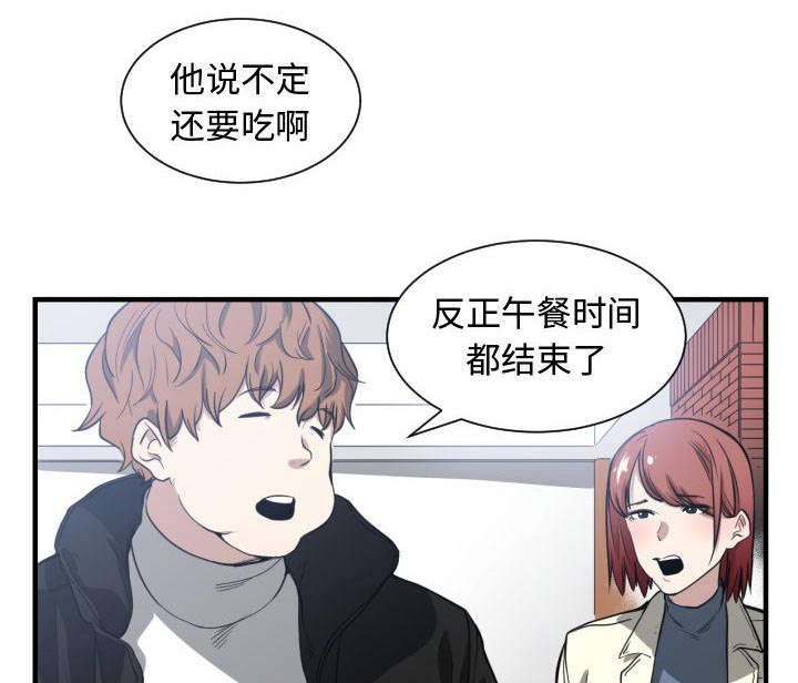 双面冤家漫画,第5章：地位5图