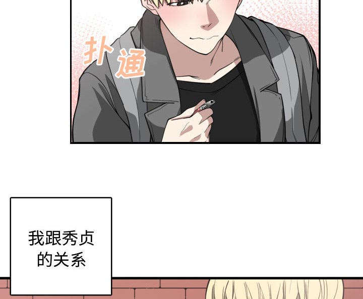双面冤家漫画,第7章：边缘人2图