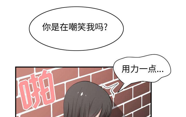 双面冤家漫画,第5章：地位4图