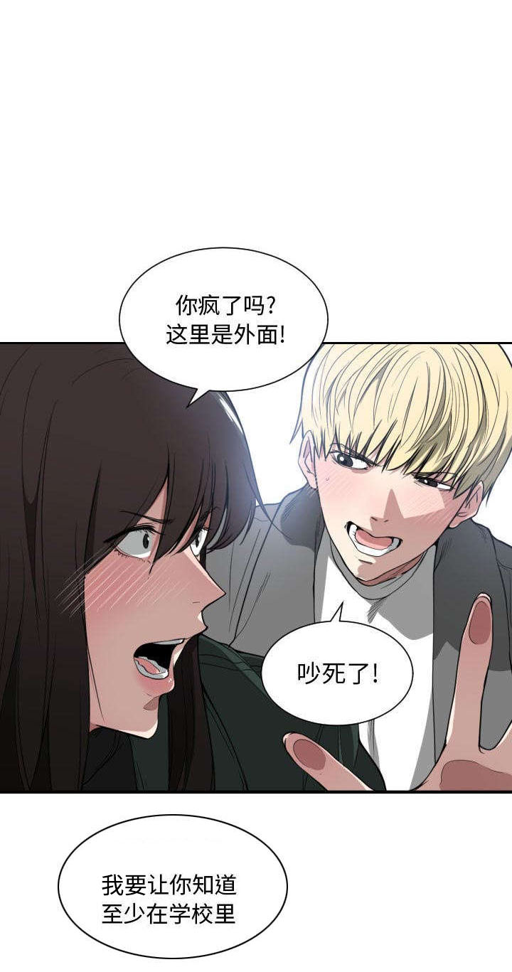 双面冤家漫画,第4章：嘲笑3图