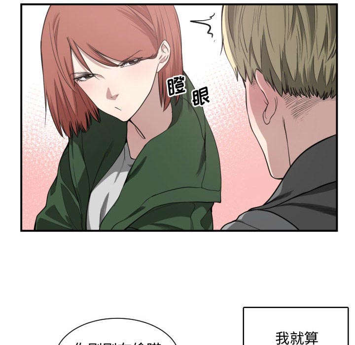 双面冤家漫画,第7章：边缘人2图