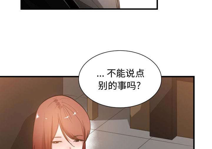 双面冤家漫画,第11章：喝酒1图