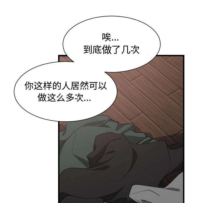 双面冤家漫画,第5章：地位5图