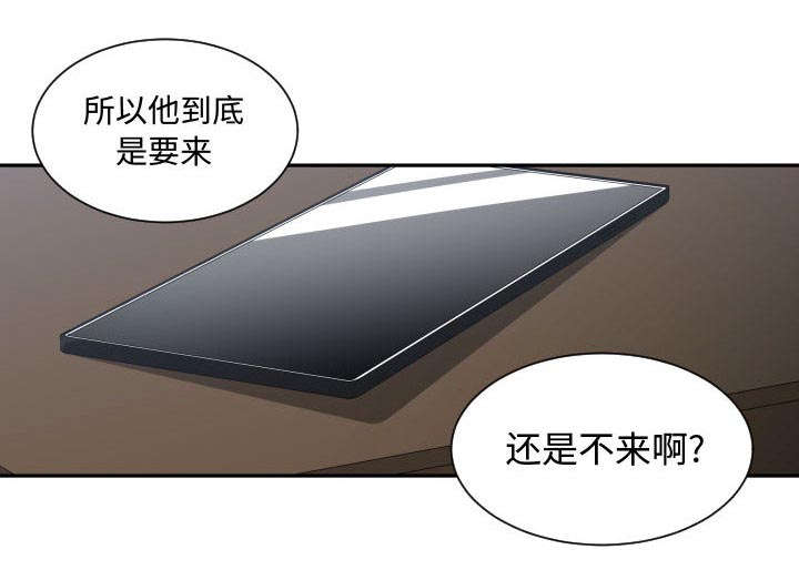 双面冤家漫画,第20章：来不来2图