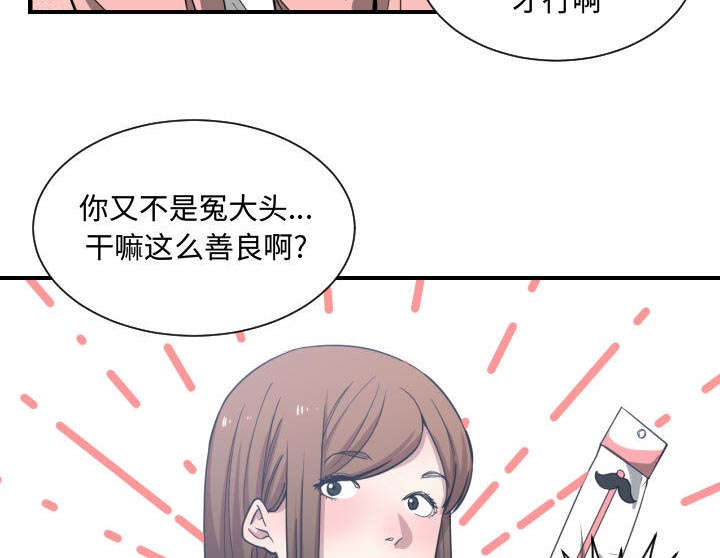 双面冤家漫画,第21章：发现5图