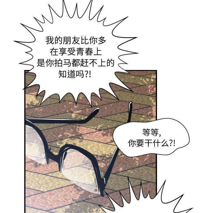 双面冤家漫画,第4章：嘲笑5图