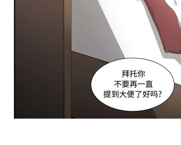 双面冤家漫画,第5章：地位3图