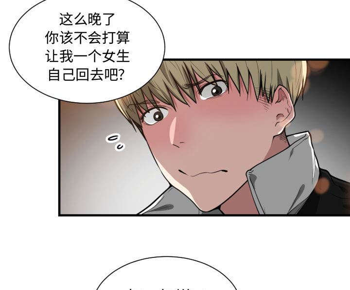 双面冤家漫画,第12章：送我回去2图