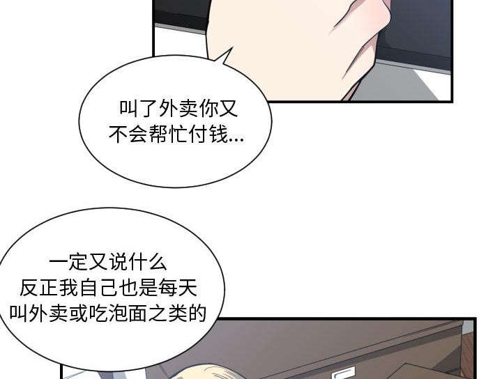 双面冤家漫画,第18章：一起吃饭3图
