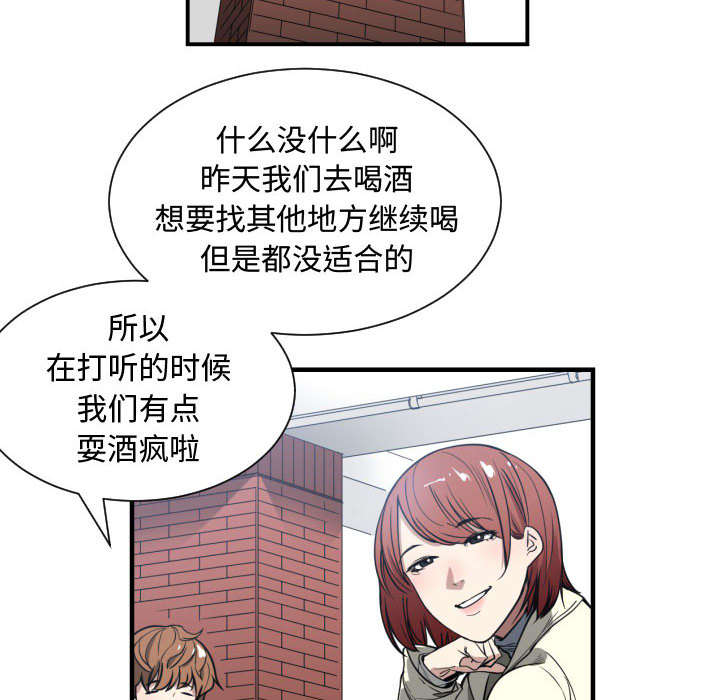 双面冤家漫画,第3章：挑逗3图