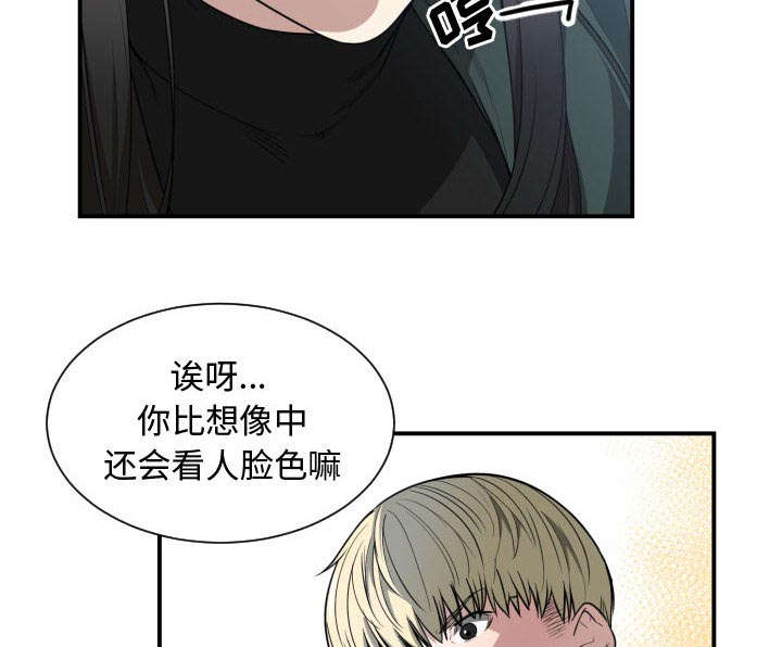 双面冤家漫画,第4章：嘲笑4图