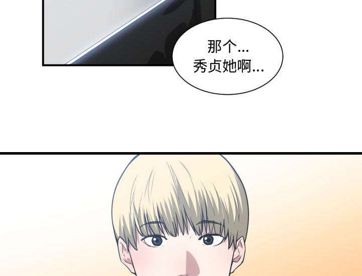双面冤家漫画,第28章：听我说3图