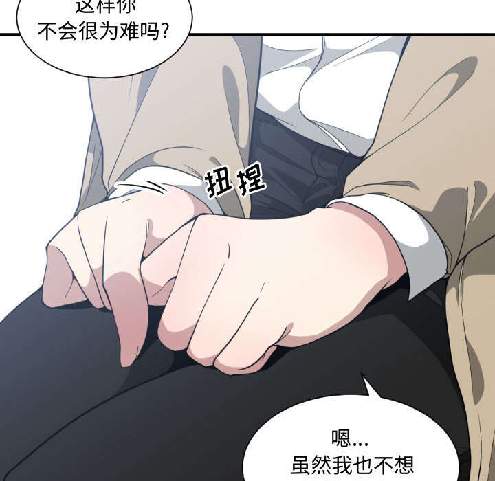 双面冤家漫画,第28章：听我说4图