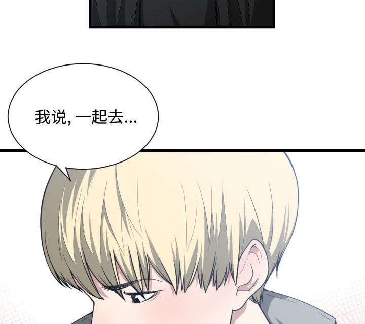 双面冤家漫画,第24章：一起去吧1图